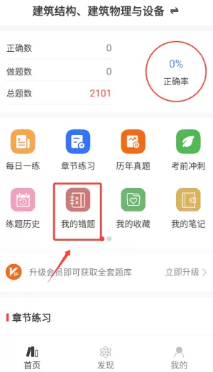 二级注册建筑师智题库