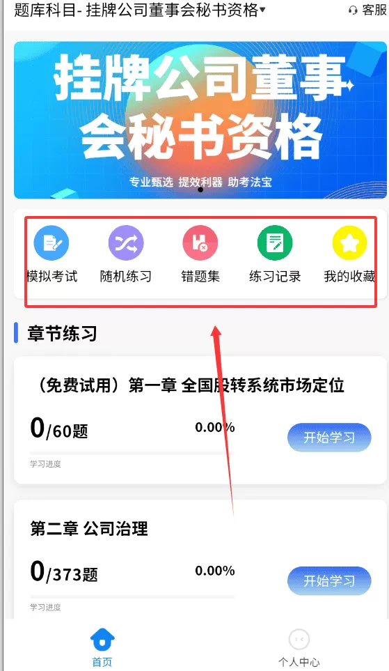 董秘考试学知题