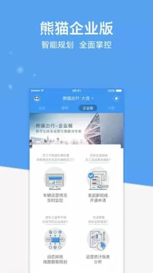 大连熊猫出行