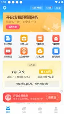 地震预警
