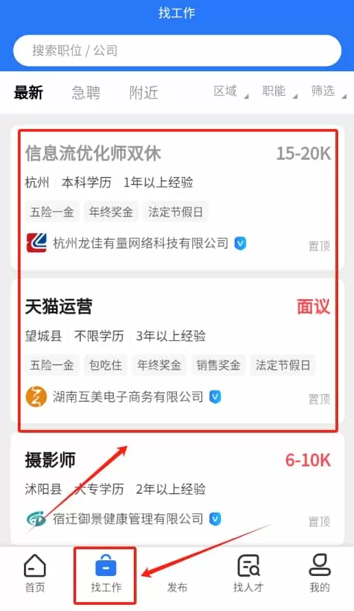 电商人才网求职