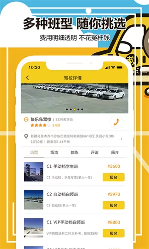 兜兜学车app