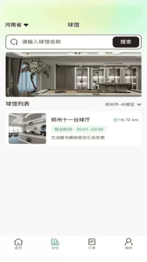 纯鱼台球