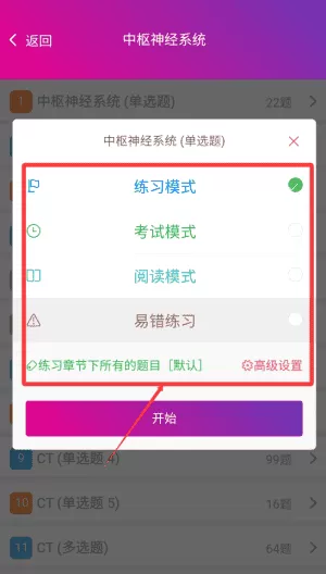 放射医学高级职称总题库