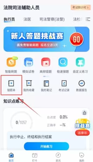 法院司法辅助人员考试聚题库