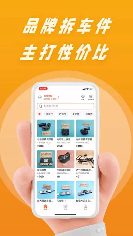 拆车件