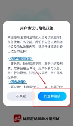 法院司法辅助人员考试聚题库