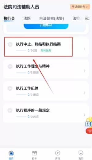 法院司法辅助人员考试聚题库