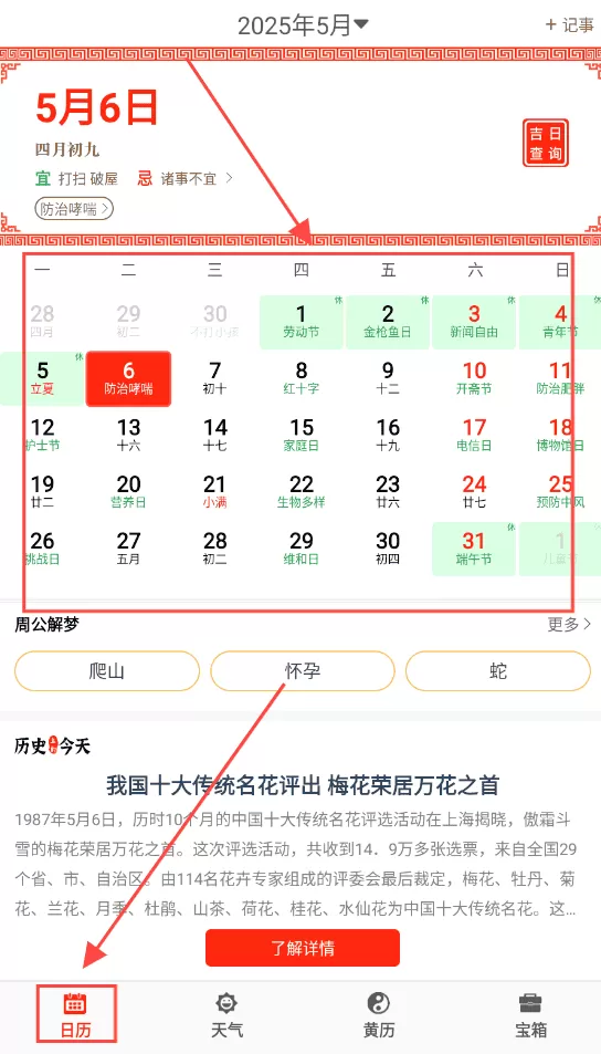 财运日历