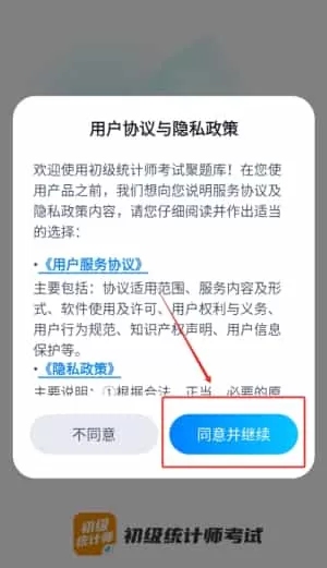 初级统计师考试聚题库