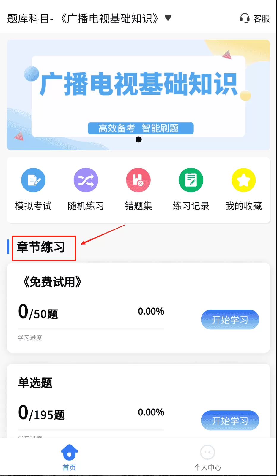 播音主持人考试学知题