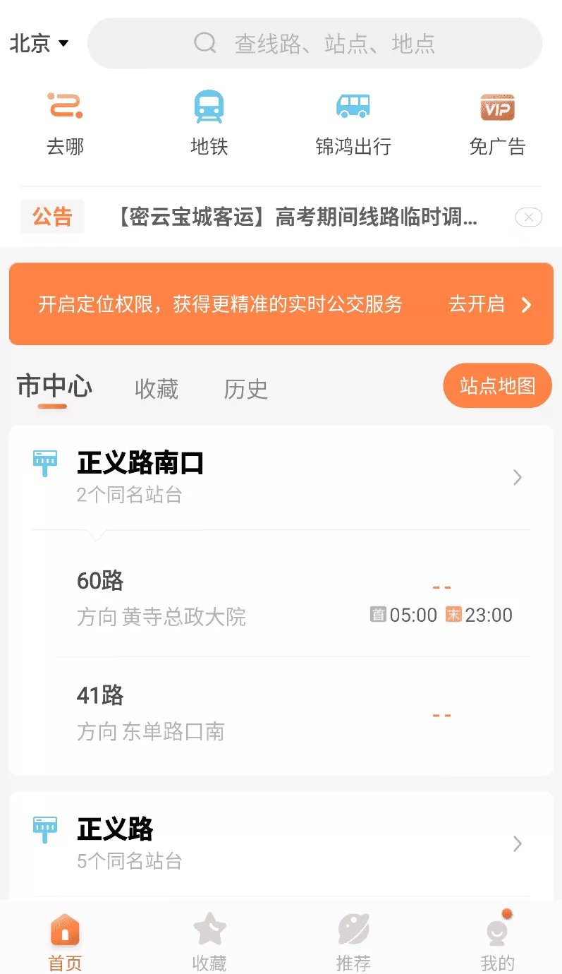 昌吉公交
