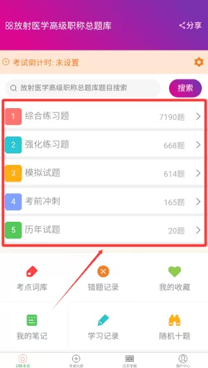 放射医学高级职称总题库