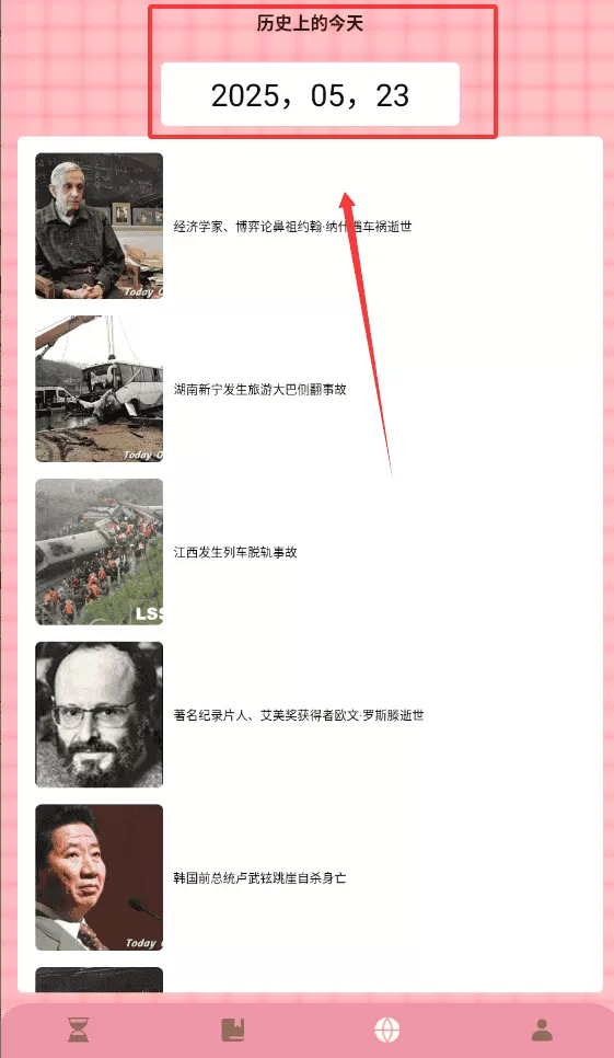 倒数纪念日