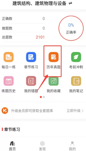 二级注册建筑师智题库