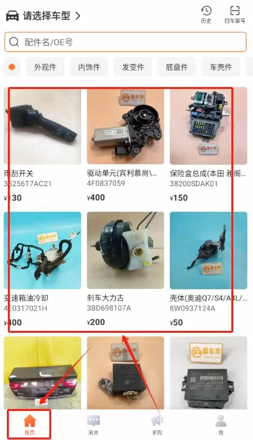拆车件