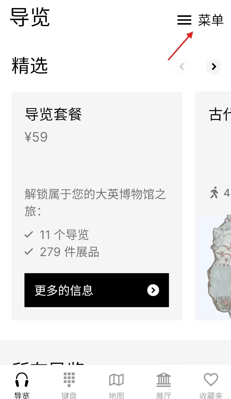 大英博物馆官方导览