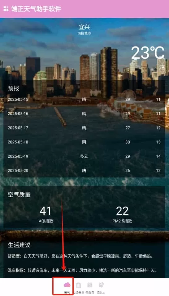 端正天气