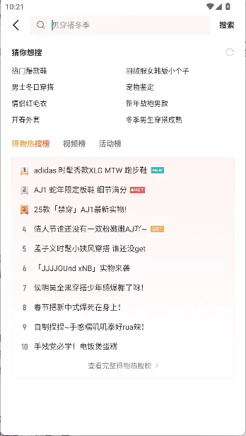 得物