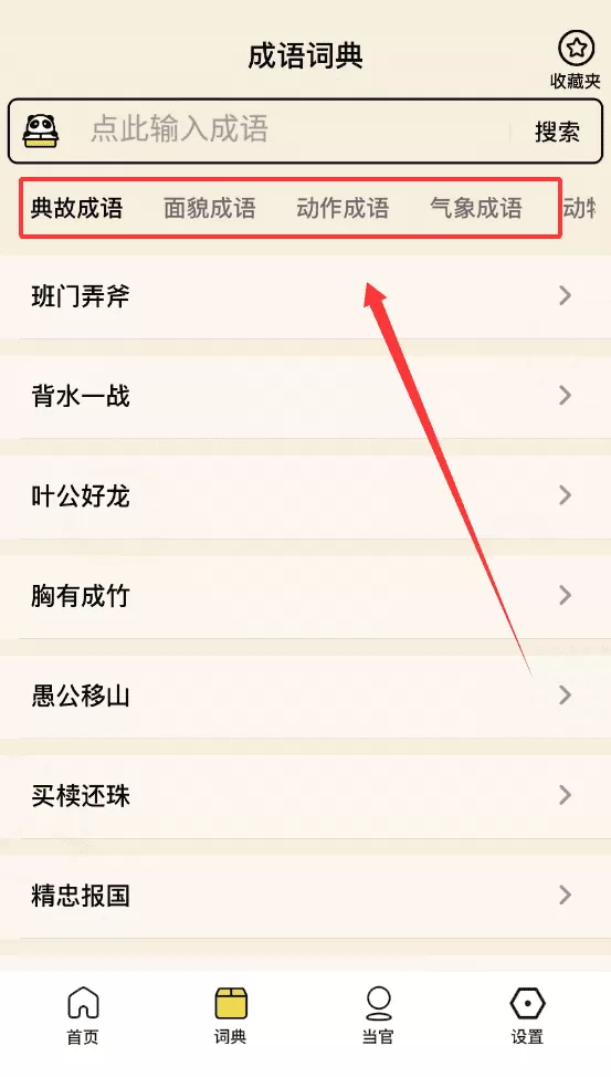 成语接龙大消除