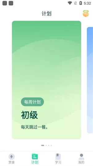断食追踪安卓版