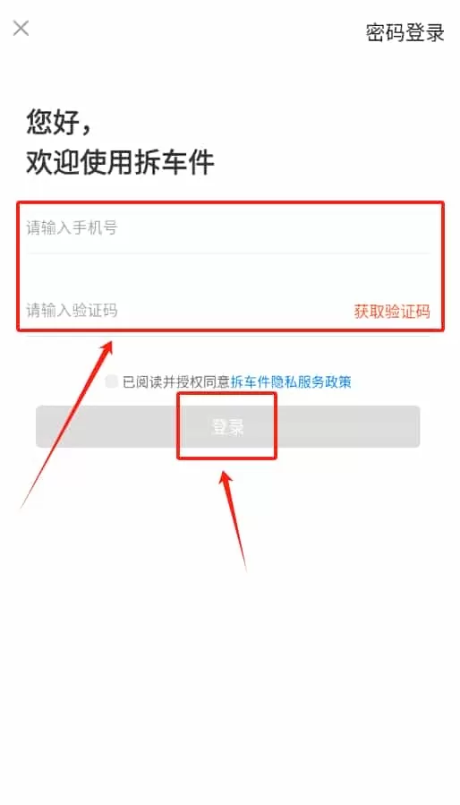 拆车件