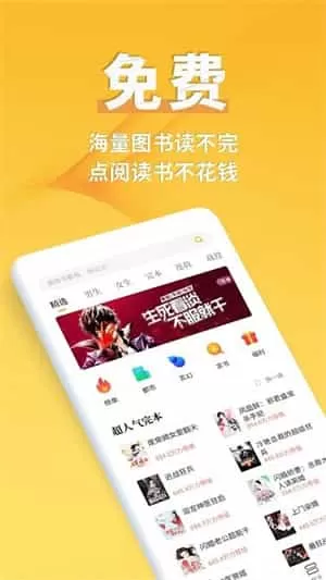 点阅读书