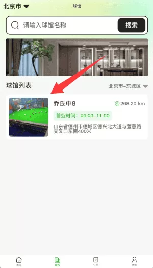 纯鱼台球