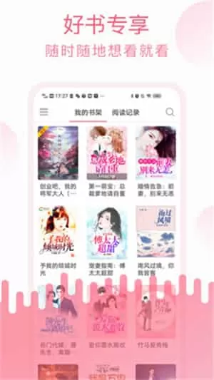 草莓小说app
