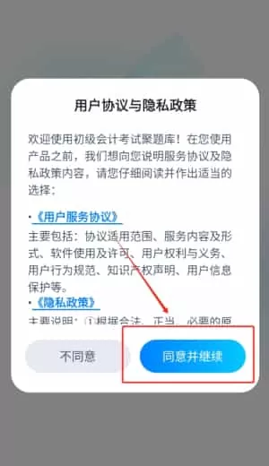 初级会计考试聚题库