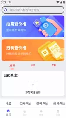 查查价格免费版