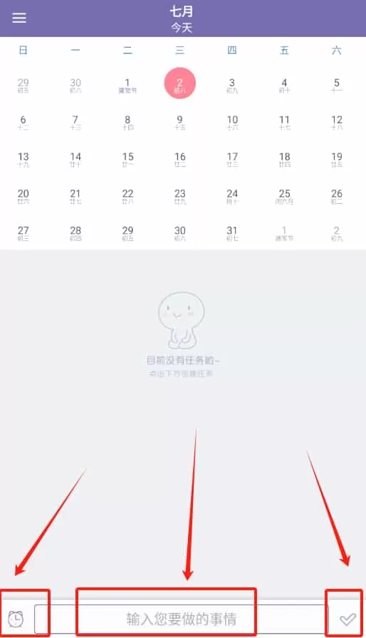 畅心日历