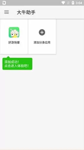 大牛助手定位