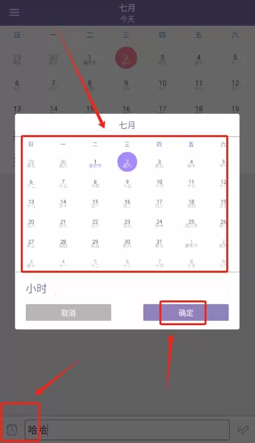 畅心日历