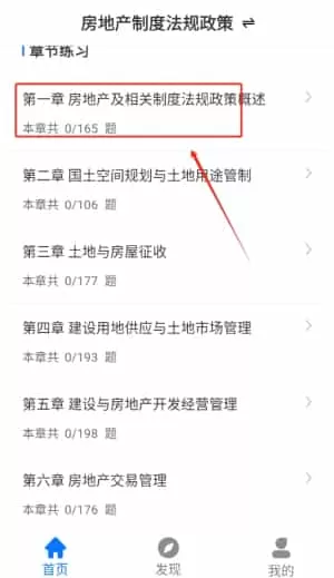 房地产评估师刷题狗