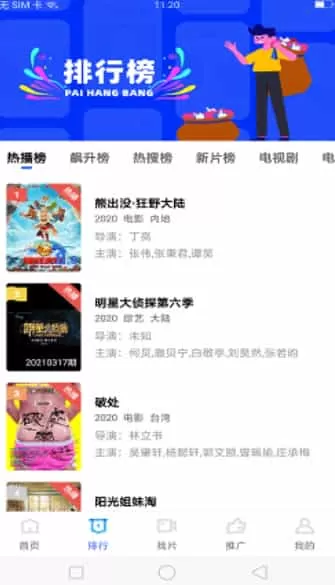 地瓜视频软件