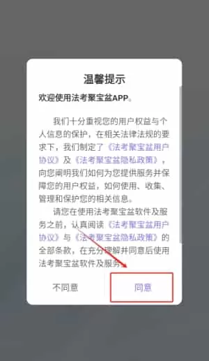 法考聚宝盆