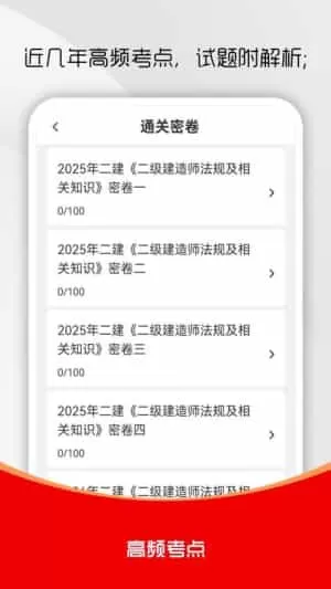 二级建造师刷题库