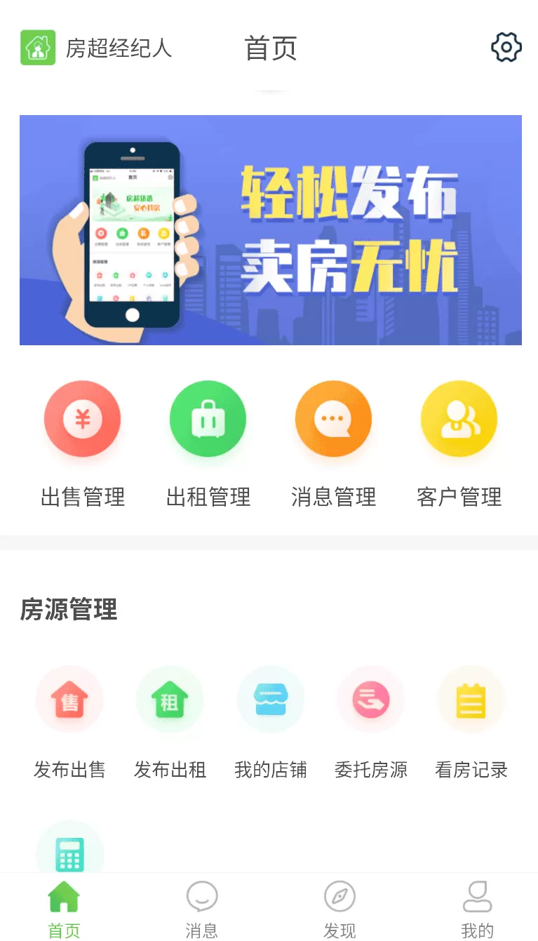 房超经纪人最新版