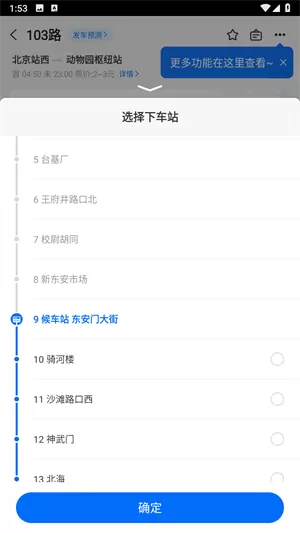 车来了手机版