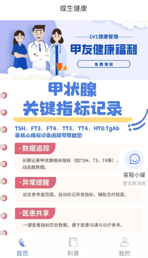 蝶生健康