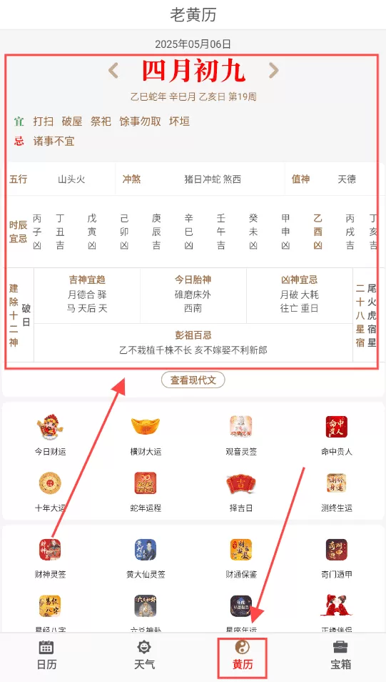 财运日历