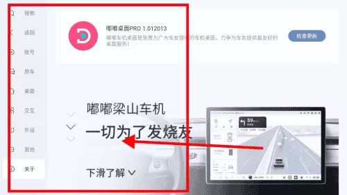 嘟嘟桌面PRO