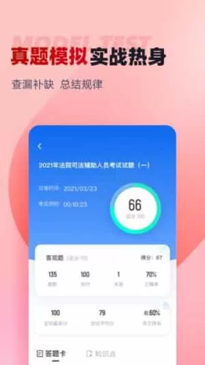 法院司法辅助人员考试聚题库