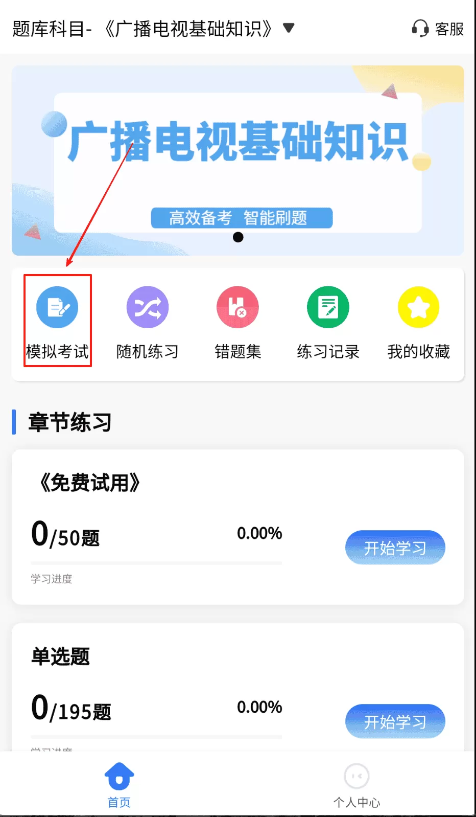 播音主持人考试学知题
