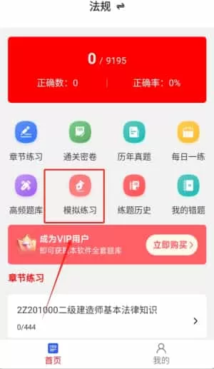 二级建造师刷题库