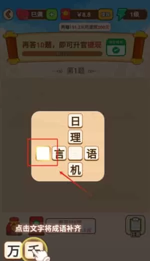 成语我先行