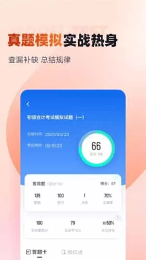 初级会计考试聚题库