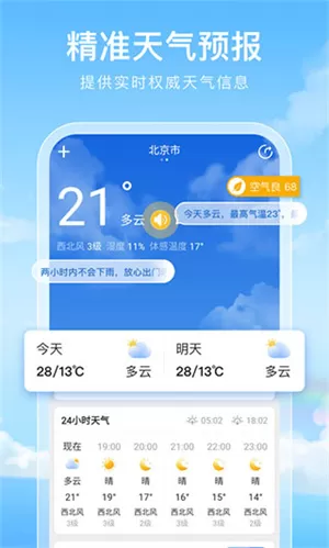 彩虹天气最新版