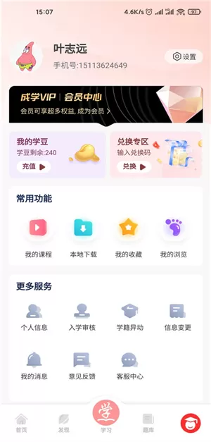 成学课堂旧版本